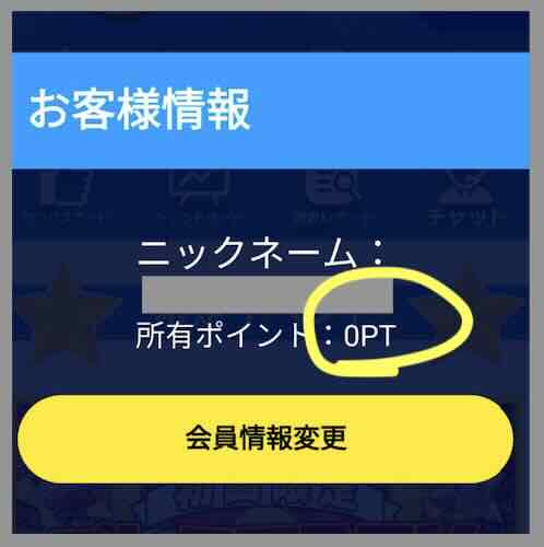 ツカメルのポイント還元